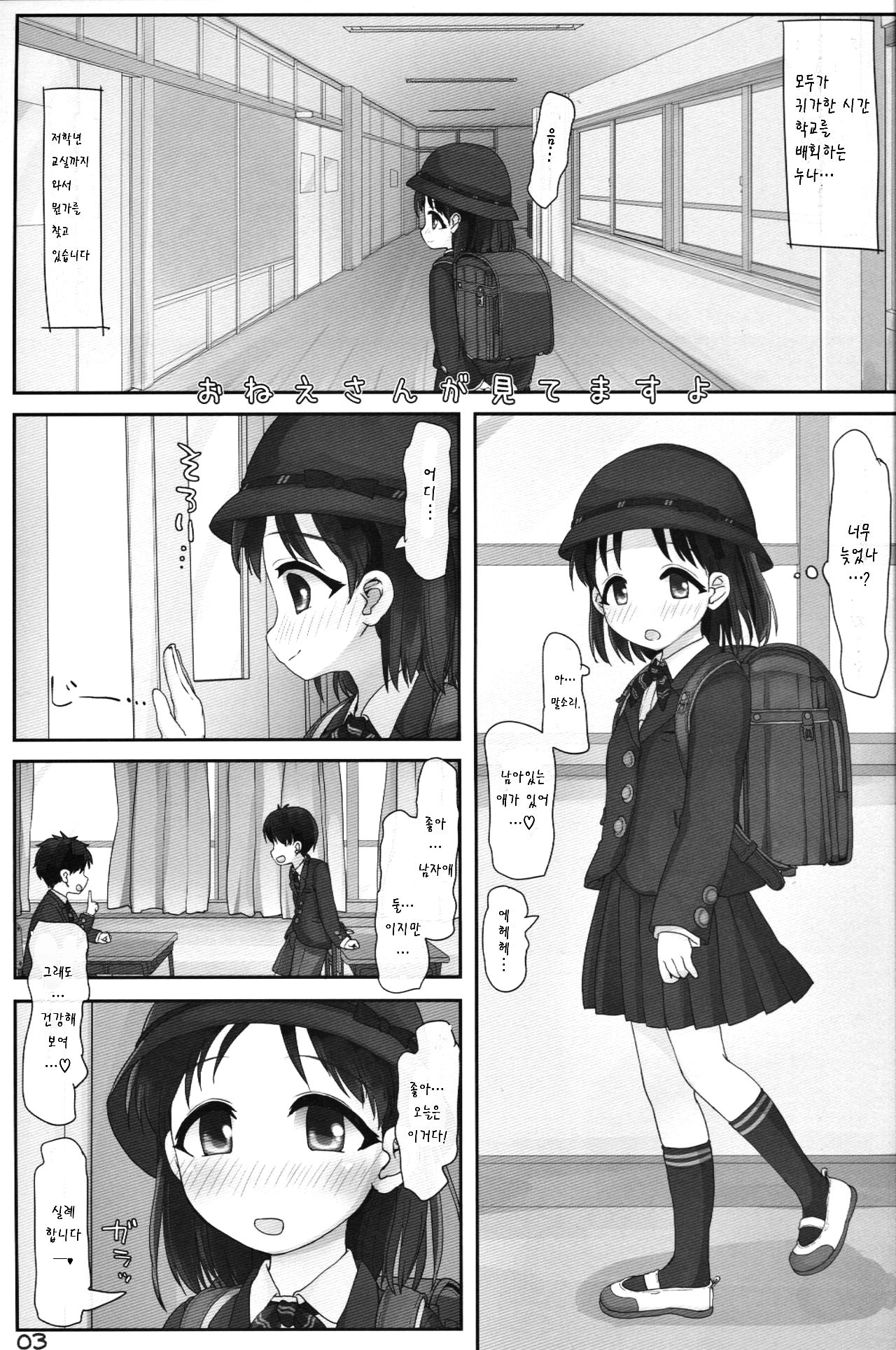 Onee-san ga Mitemasu yo | 누나가 보고 있답니다 page 2 full