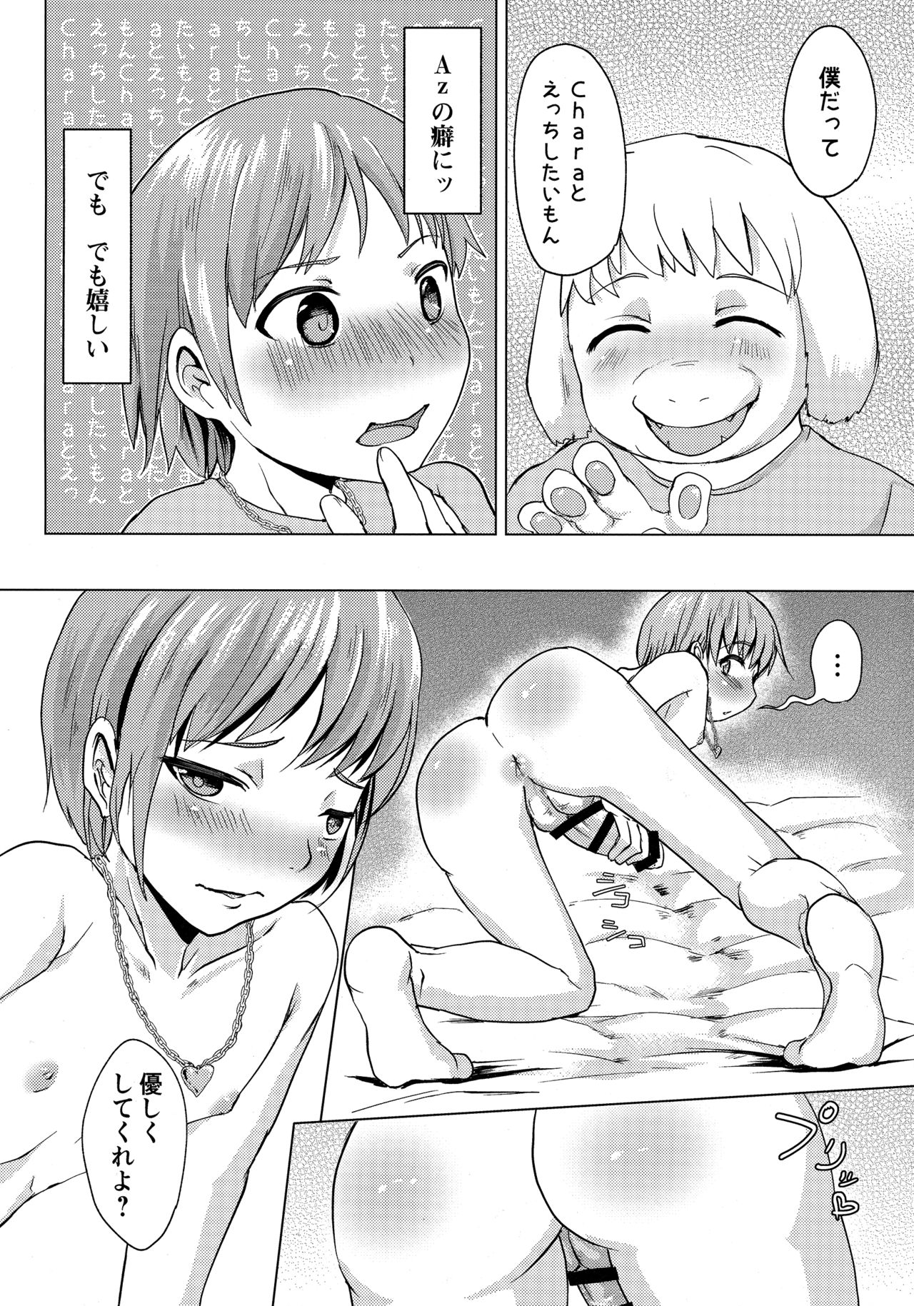 リバ♥リバ / 裏天猫 page 11 full