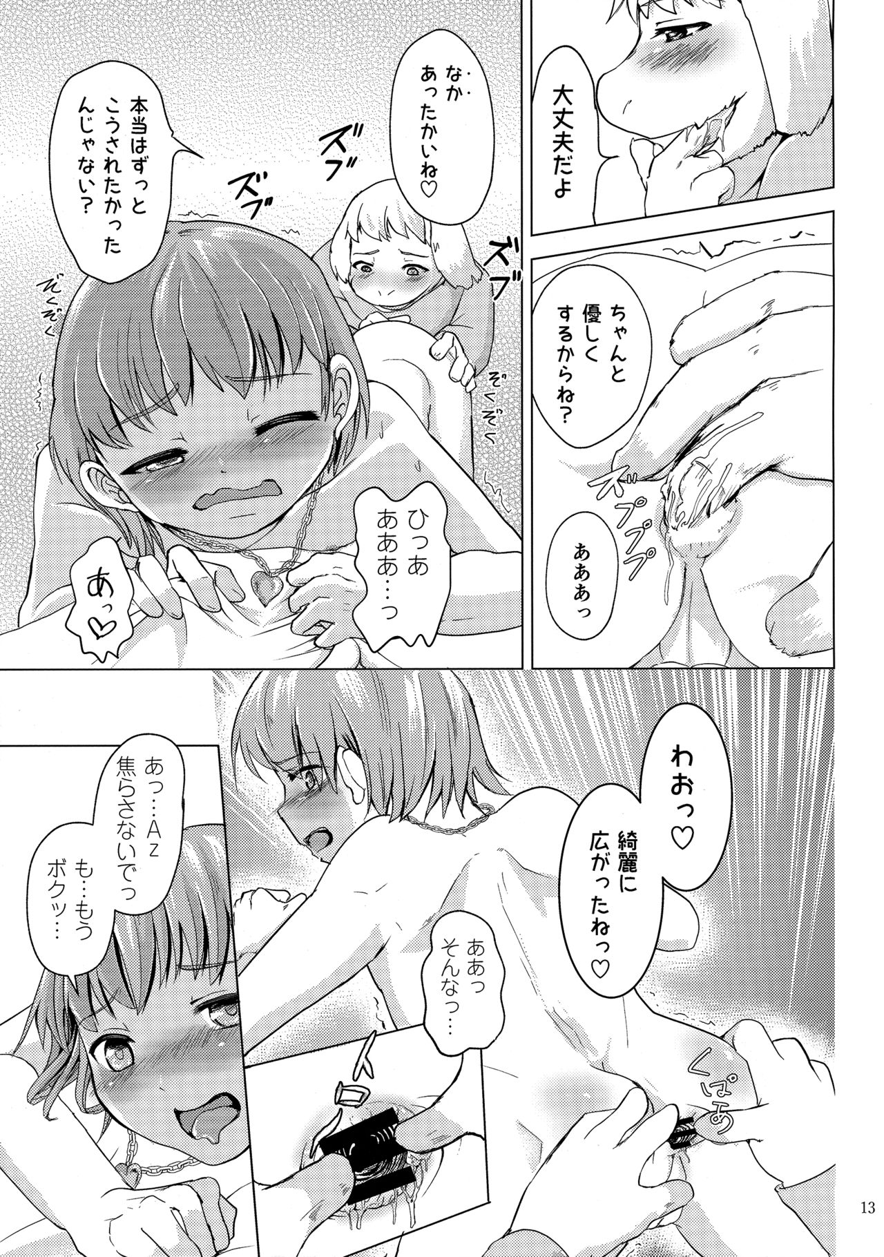 リバ♥リバ / 裏天猫 page 12 full