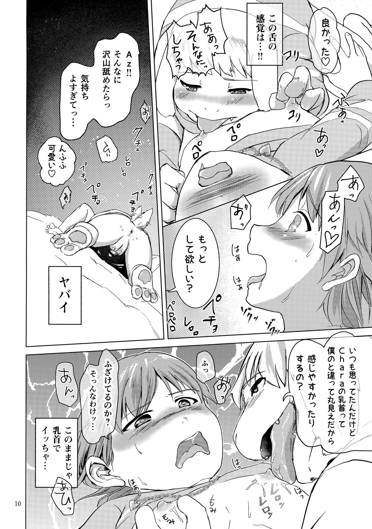 リバ♥リバ / 裏天猫 page 9 full