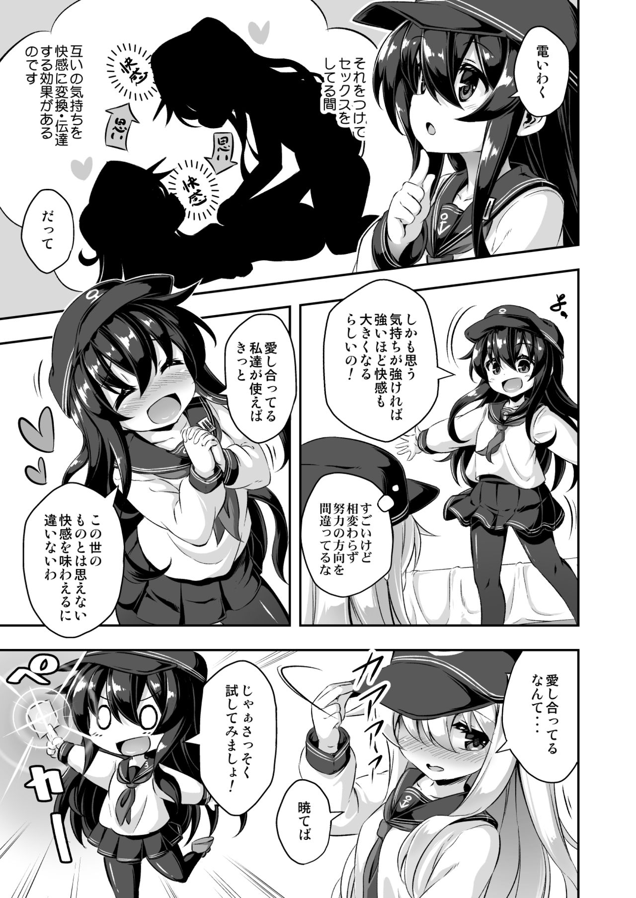 Loli & Futa Vol. 10 page 4 full