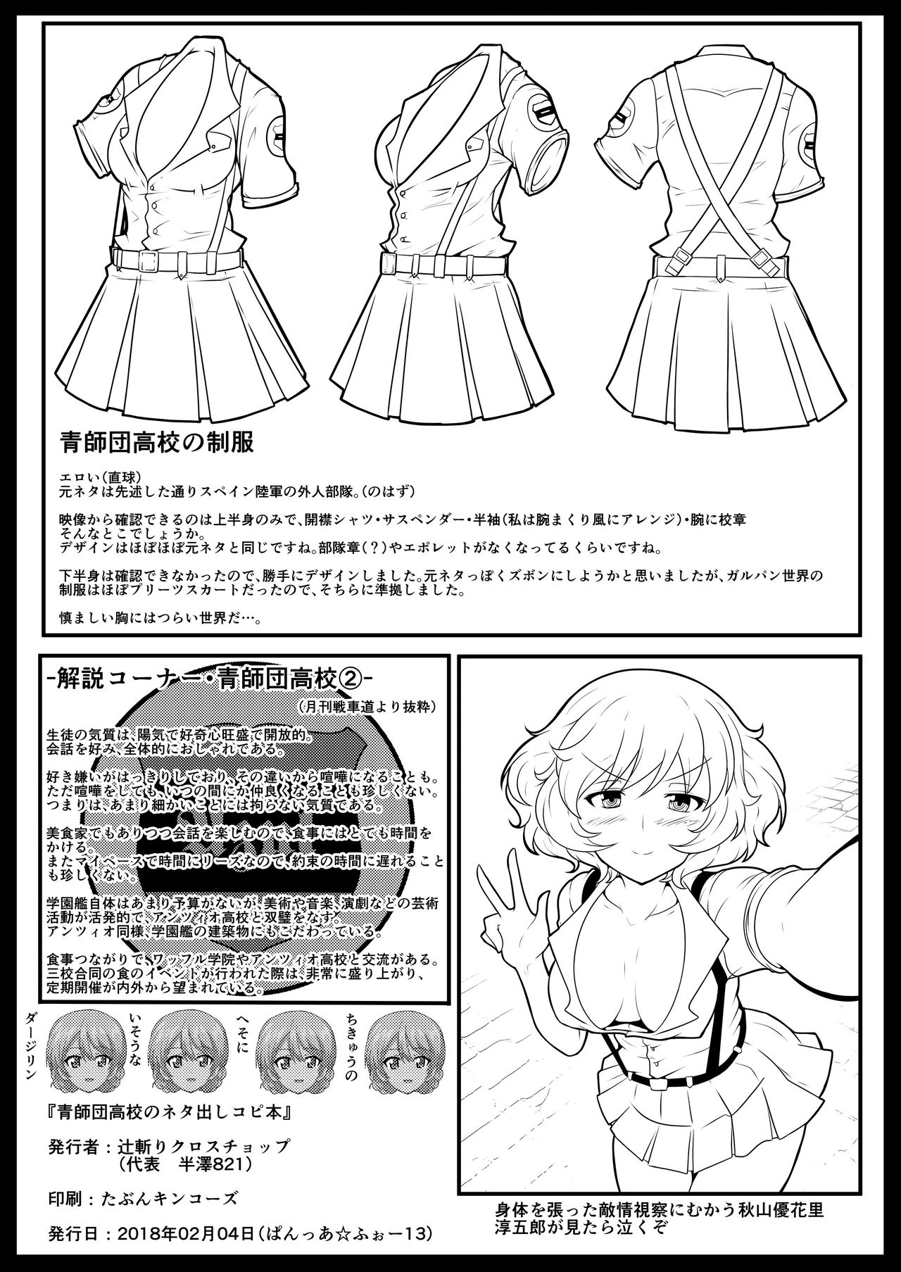 Aoshidan Koukou Netadashi dake no Copybon page 7 full