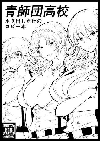 [Tsujigiri Cross Chop (Hanzawa 821)] Aoshidan Koukou Netadashi dake no Copybon (Girls und Panzer) [Digital] cover