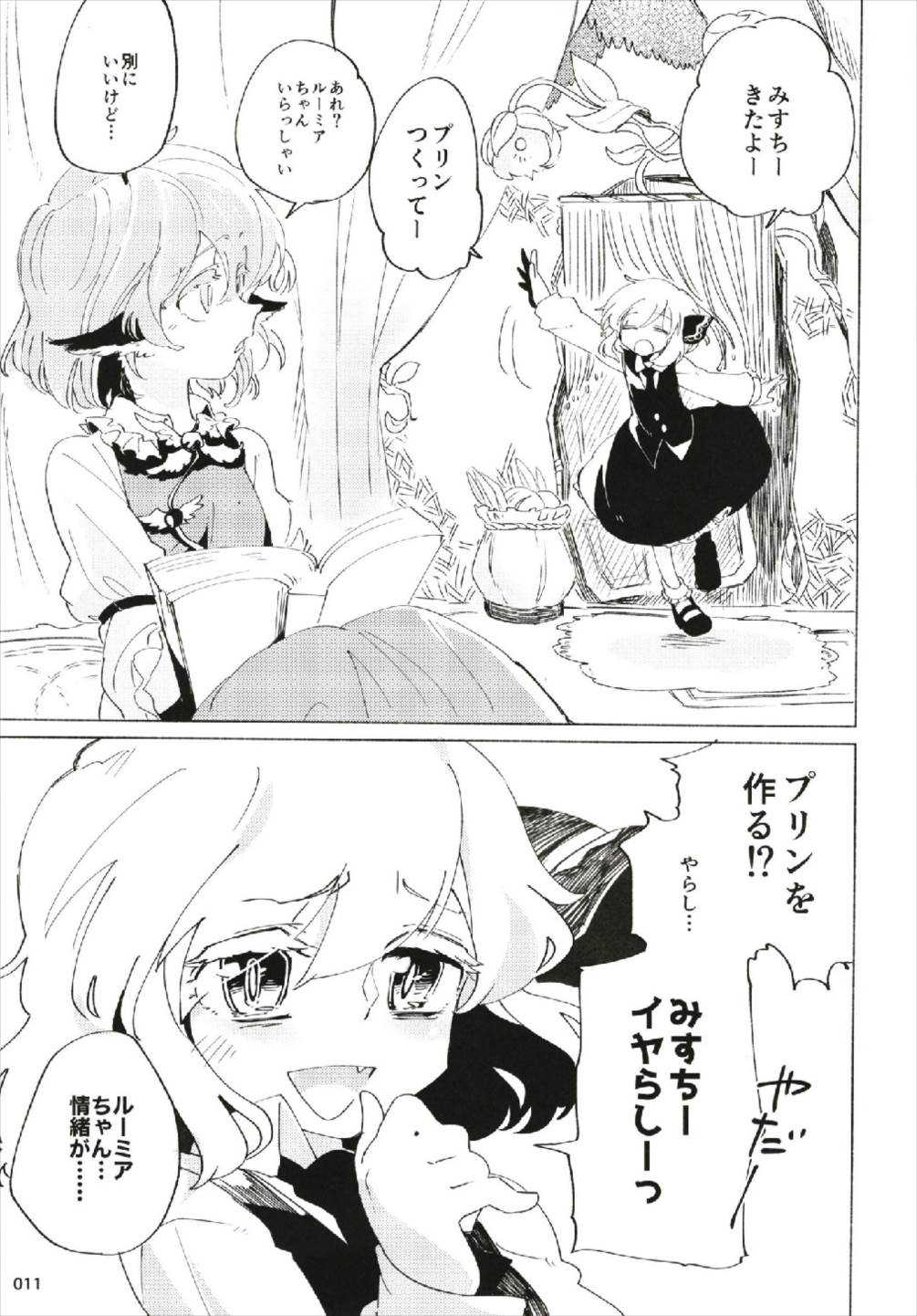 Motto Somatte, Hoozukiiro ni. page 11 full
