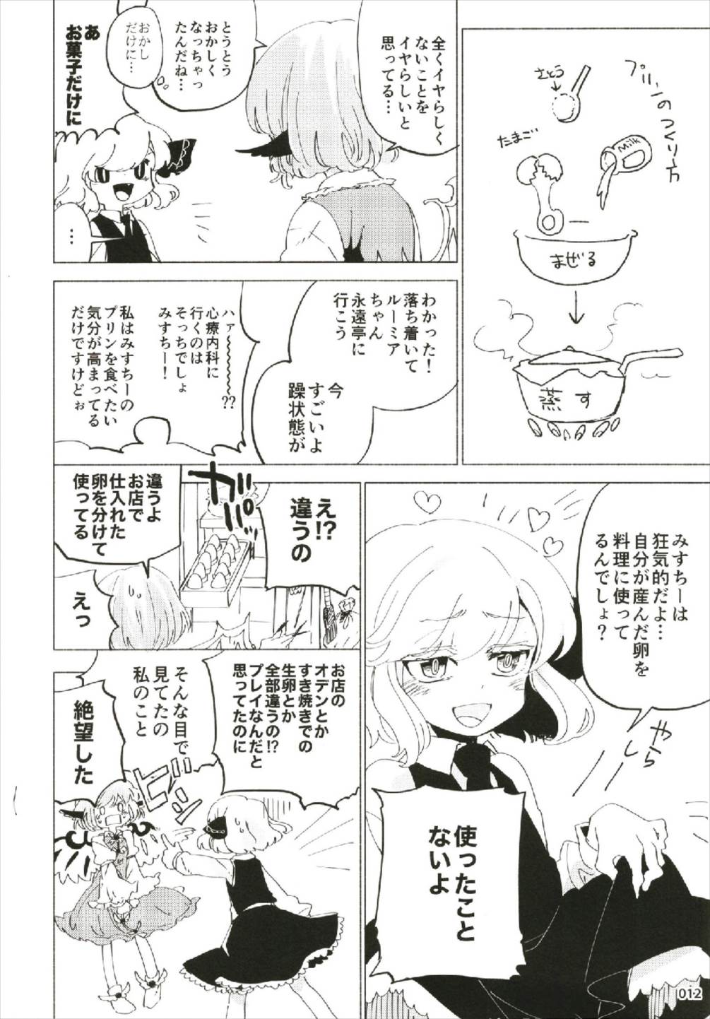 Motto Somatte, Hoozukiiro ni. page 12 full