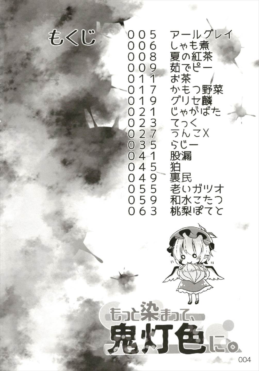 Motto Somatte, Hoozukiiro ni. page 4 full