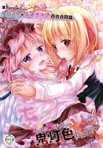 (C93) [Momonashi Potato (Various)] Motto Somatte, Hoozukiiro ni. (Touhou Project) cover