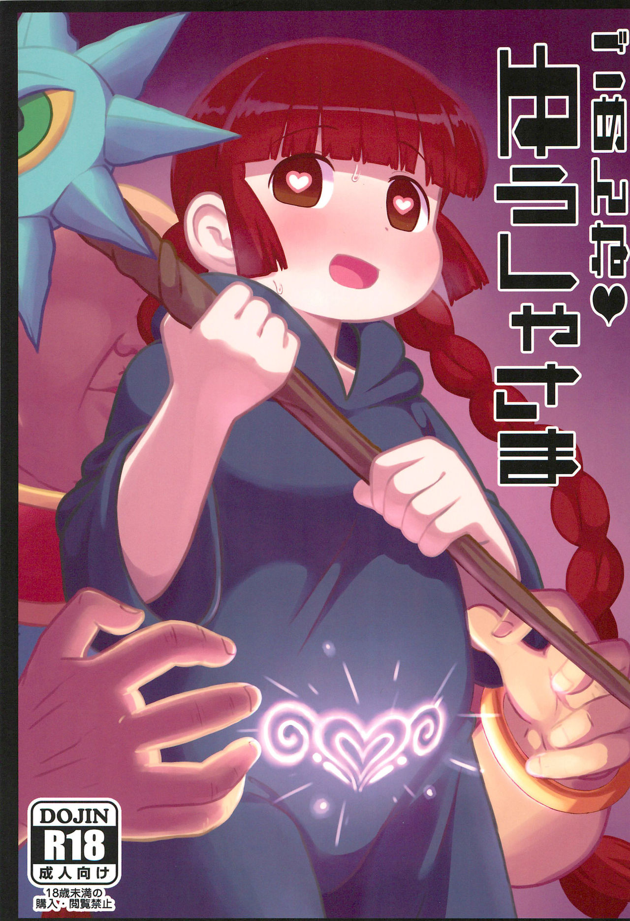 Gomen ne Yuusha-sama page 1 full