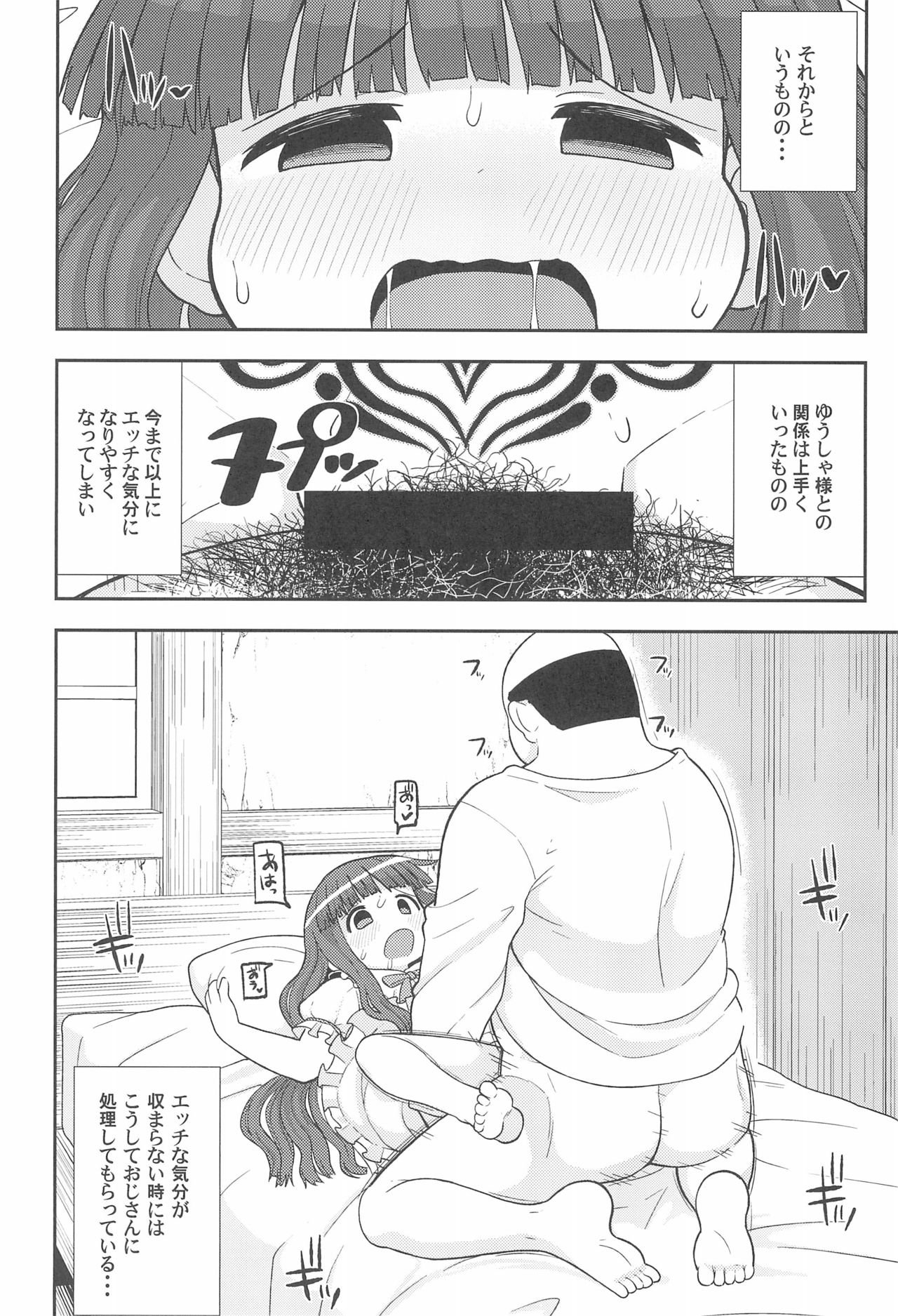 Gomen ne Yuusha-sama page 12 full