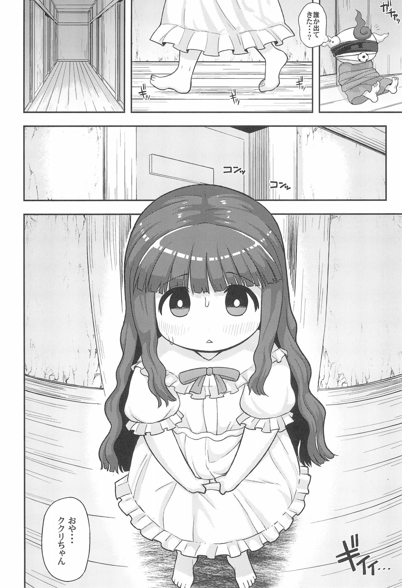 Gomen ne Yuusha-sama page 6 full