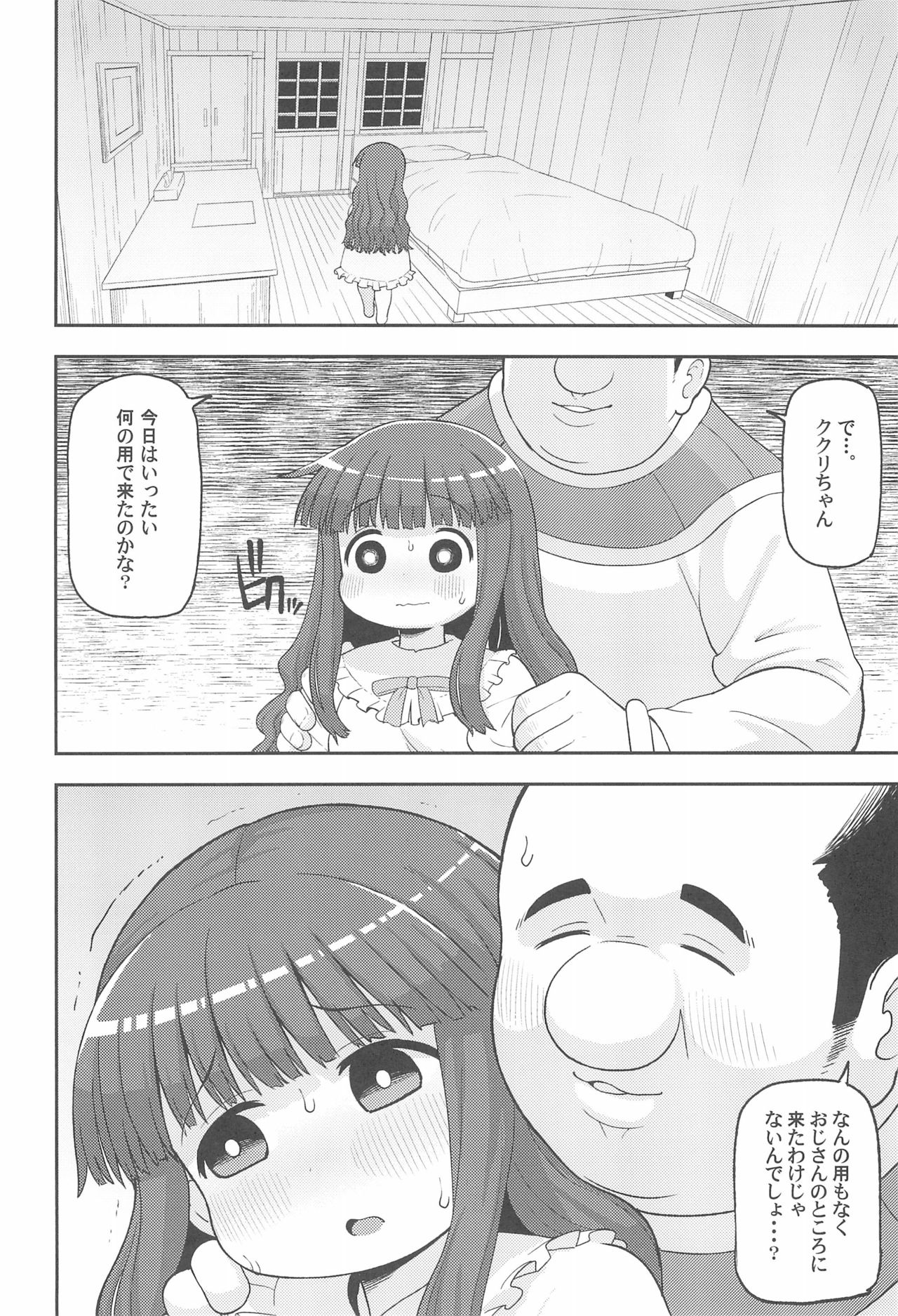 Gomen ne Yuusha-sama page 8 full