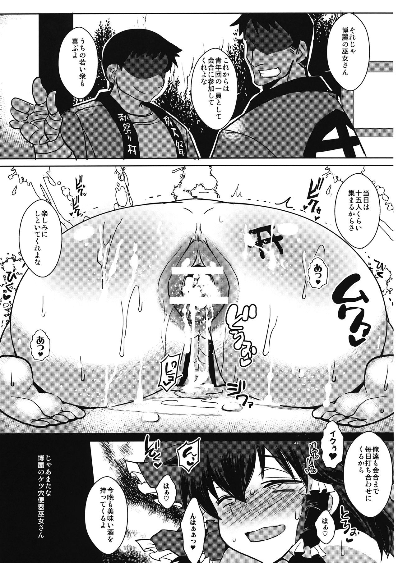 Touhou Kouinroku page 12 full