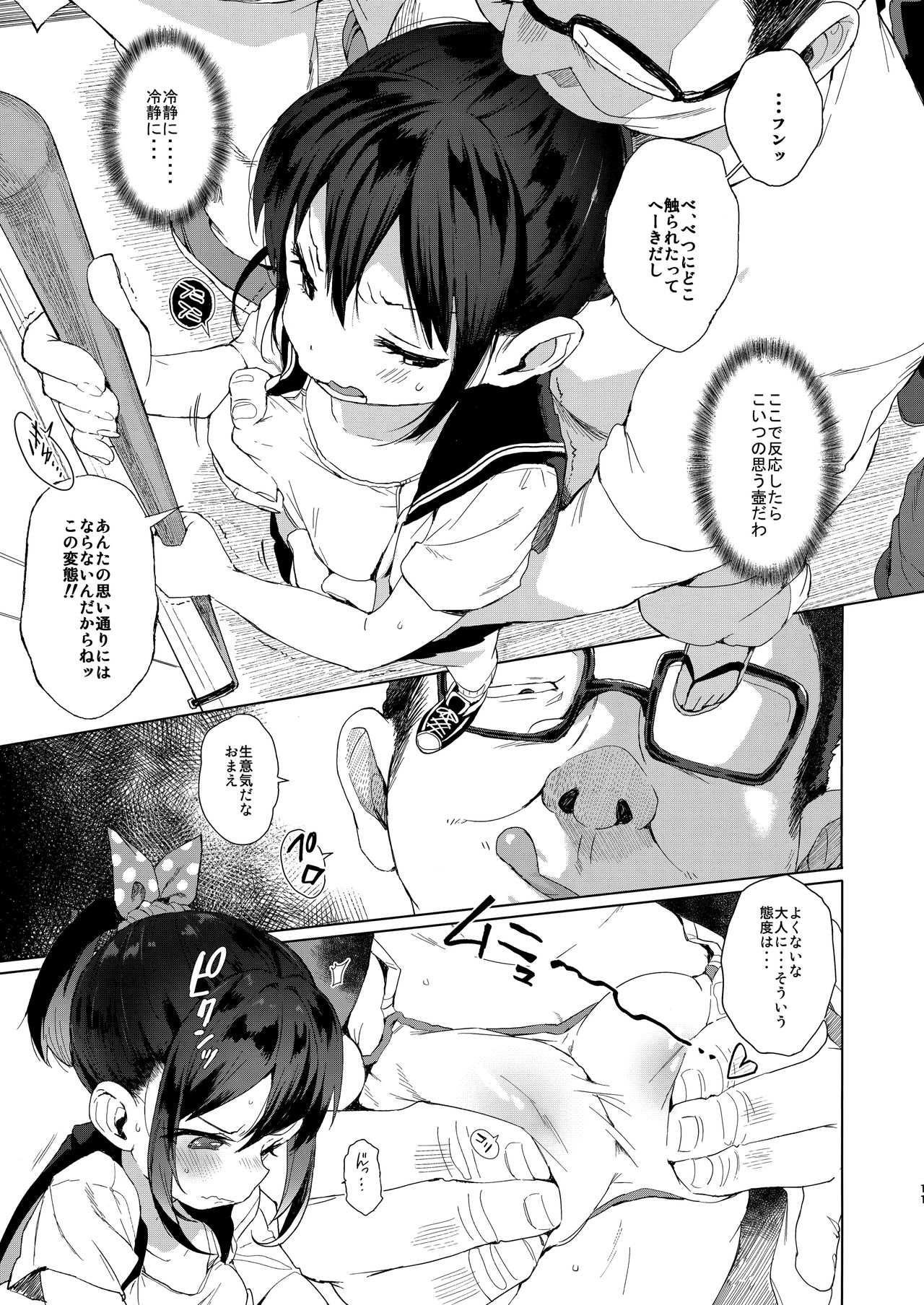 JC Chikan de Seikyouiku + Kaijou Gentei Omakebon page 11 full