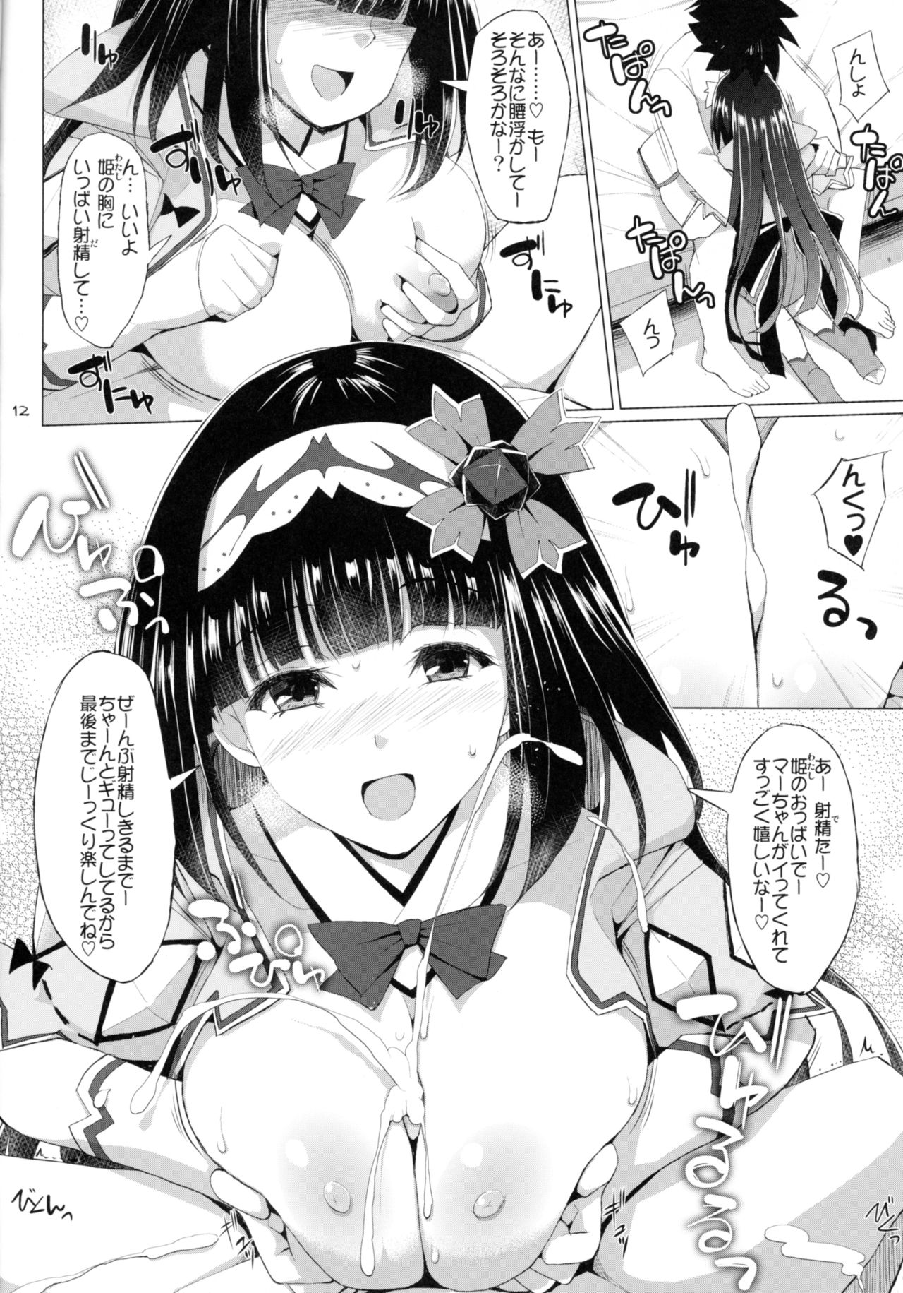 Nyuuri Keizoku Kyousha Kikan Shichi page 11 full