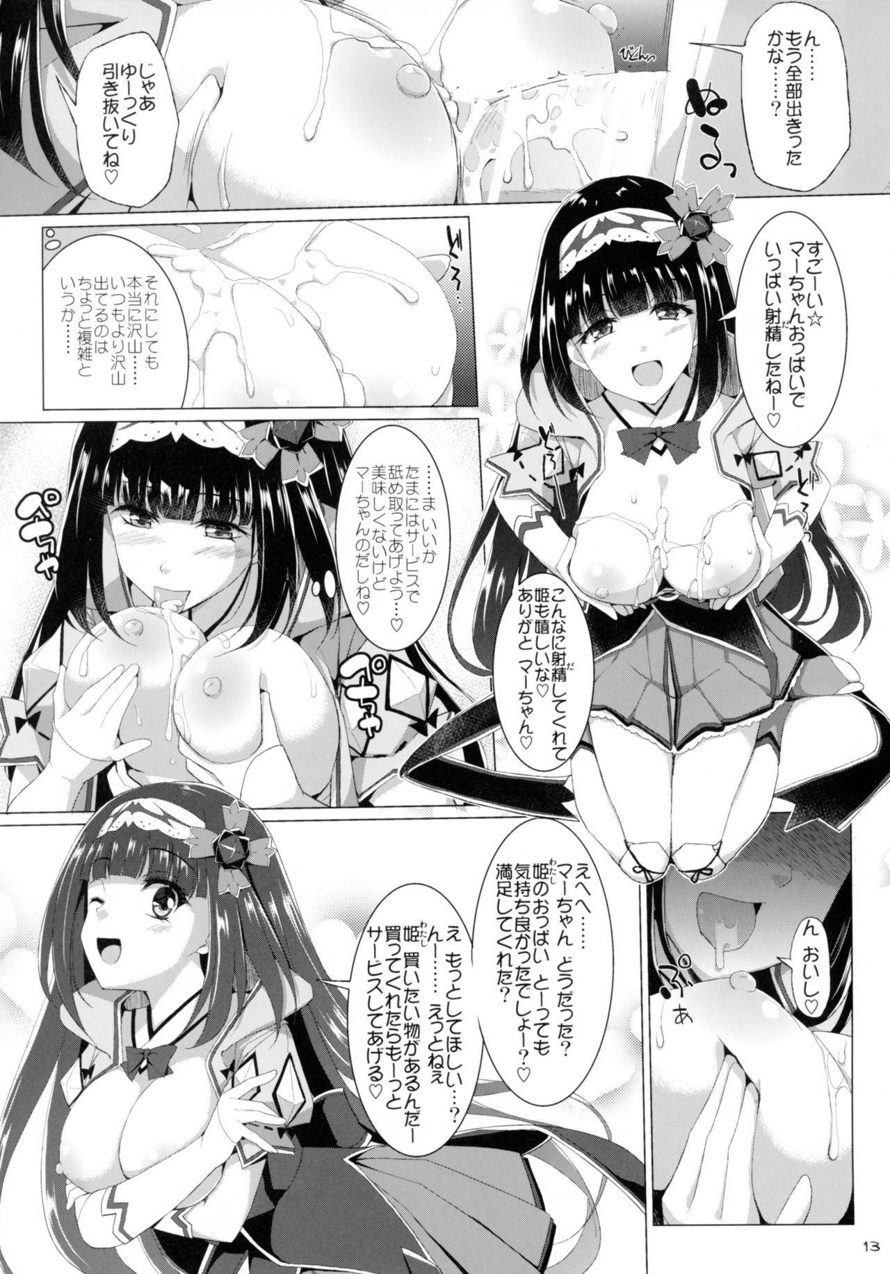 Nyuuri Keizoku Kyousha Kikan Shichi page 12 full