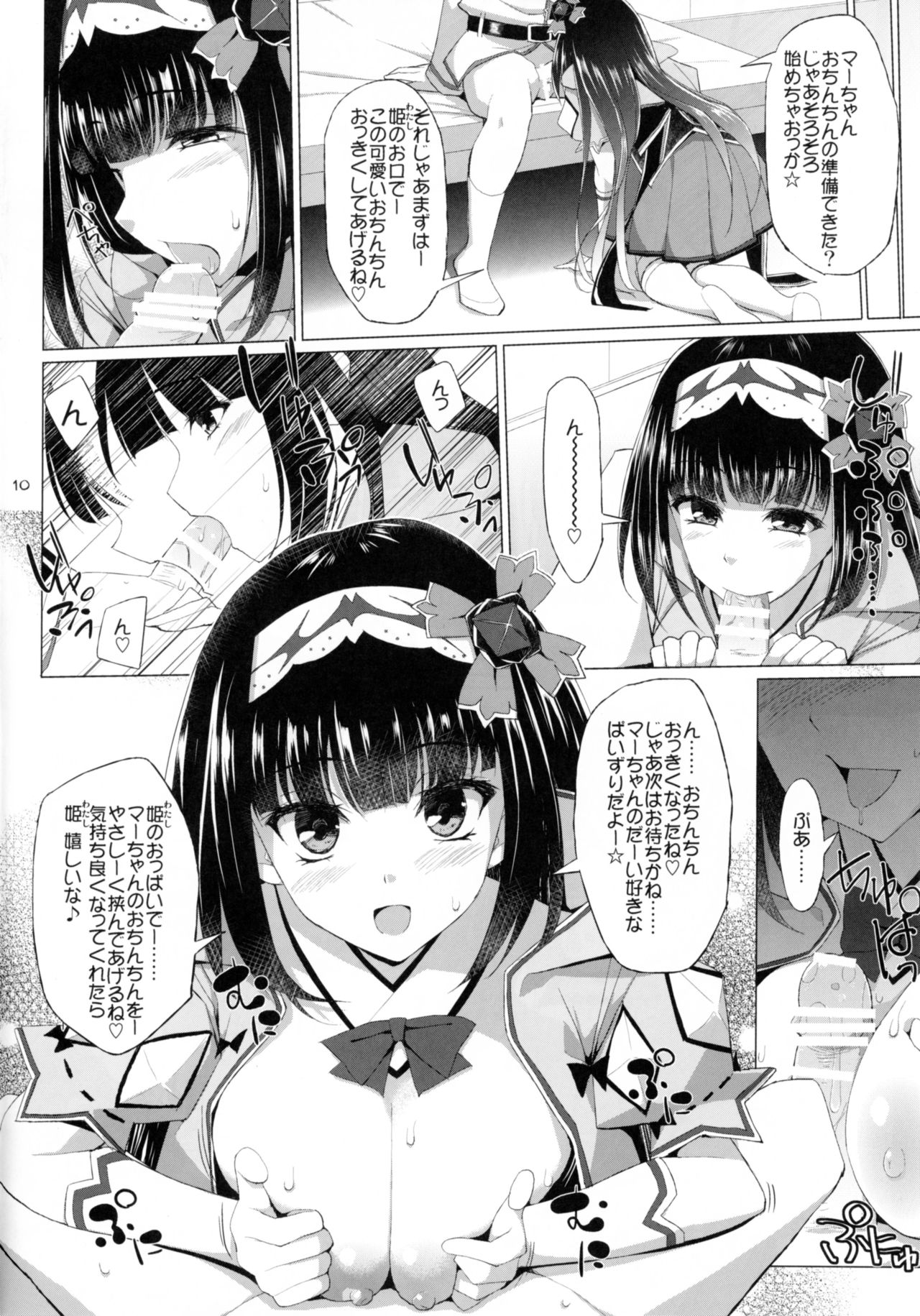 Nyuuri Keizoku Kyousha Kikan Shichi page 9 full