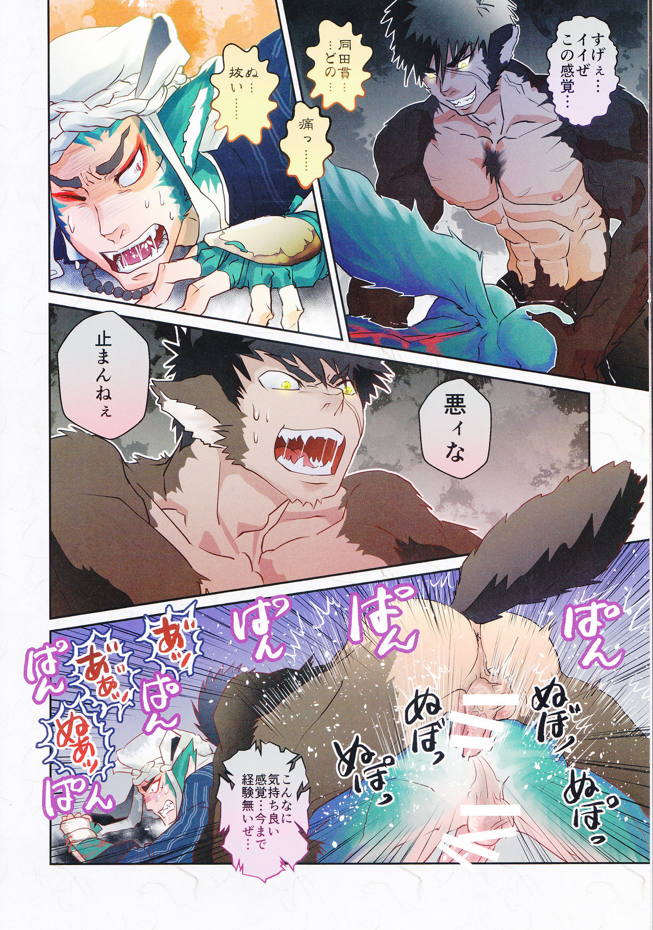 Takeru Shishi, Futafuri. page 12 full