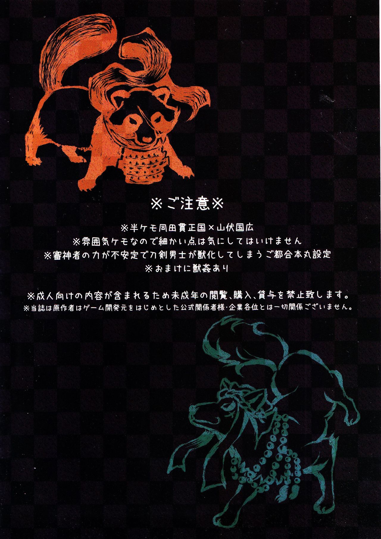 Takeru Shishi, Futafuri. page 2 full