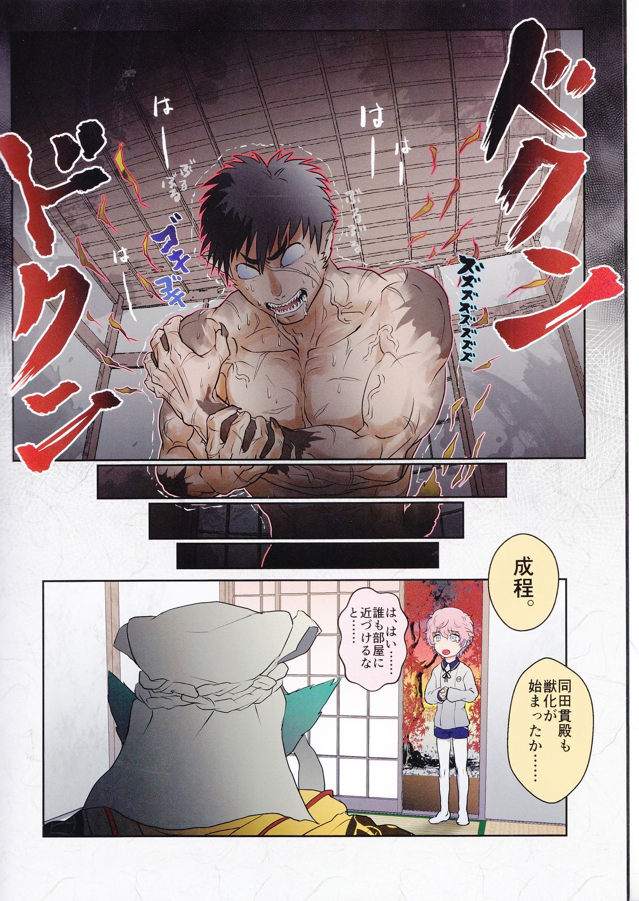 Takeru Shishi, Futafuri. page 4 full
