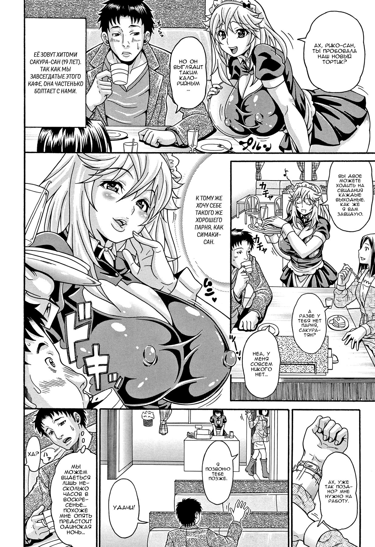 Succubus Sakura no N.T.R | Липкие, горячие титьки гл. 5 page 2 full