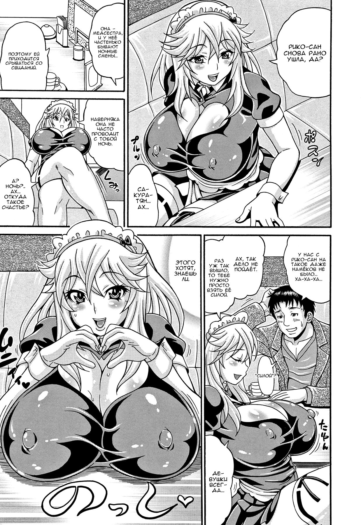 Succubus Sakura no N.T.R | Липкие, горячие титьки гл. 5 page 3 full