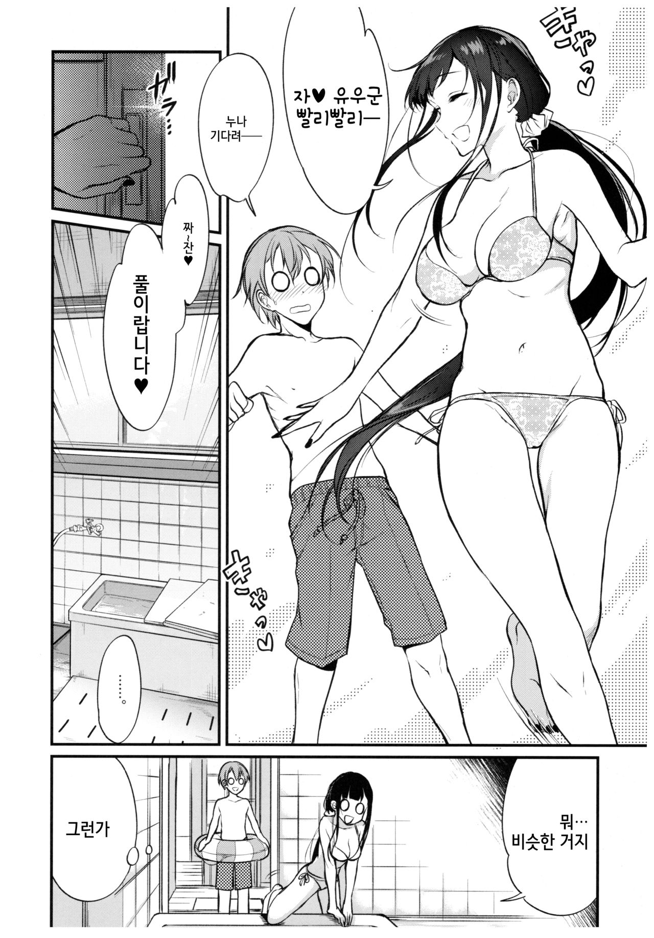 Ane Naru Mono 6 | 누이되는자 page 6 full