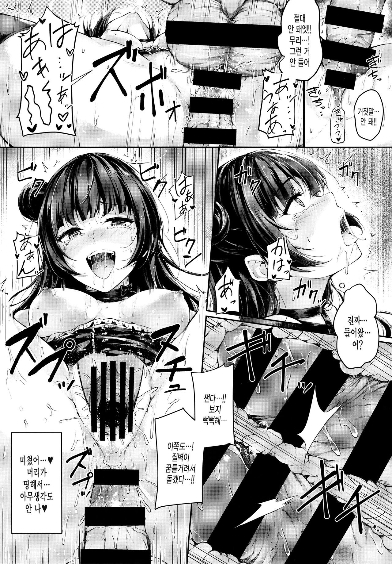 Datenshi Corruption page 12 full