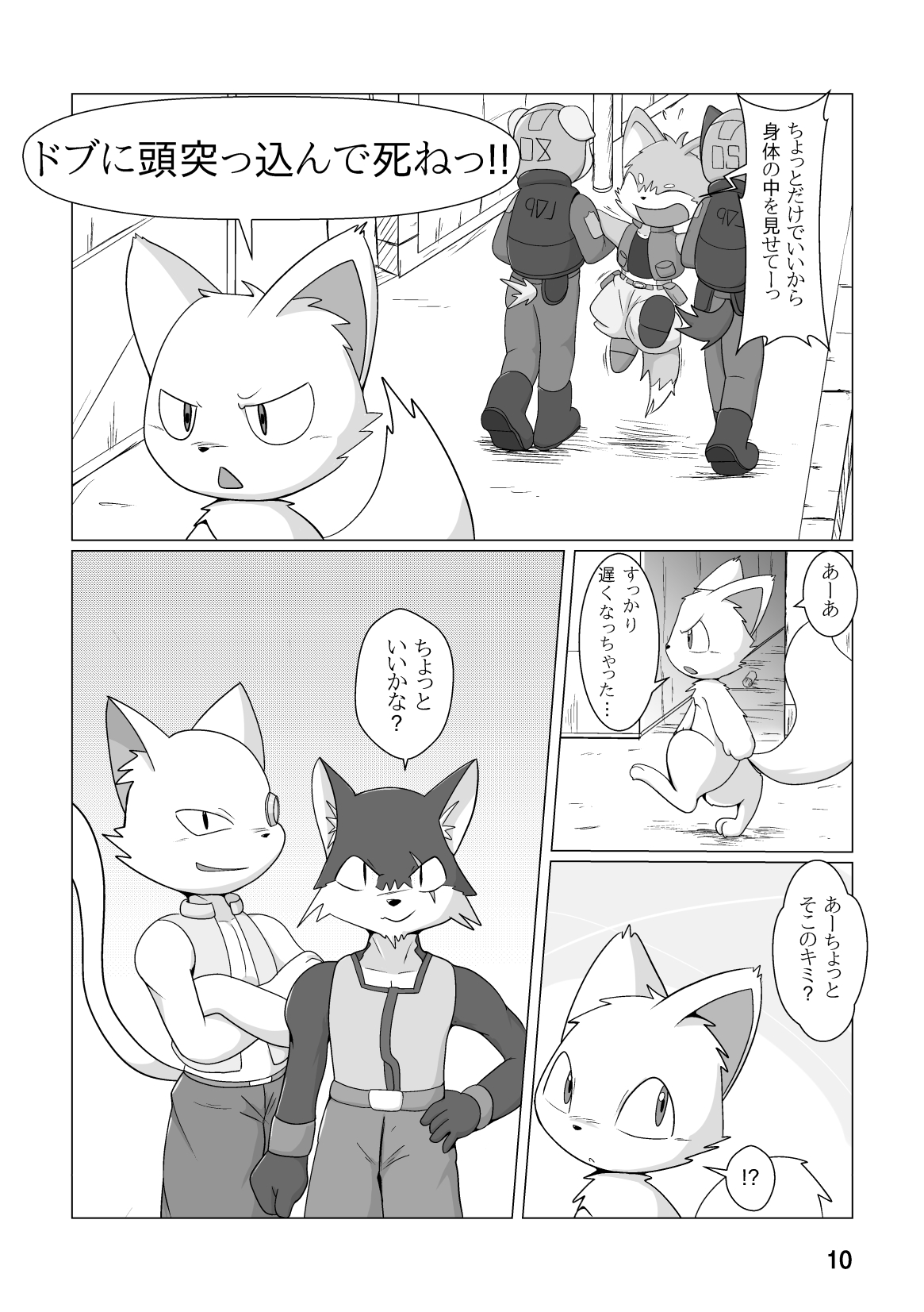 Mechanical Beast page 11 full