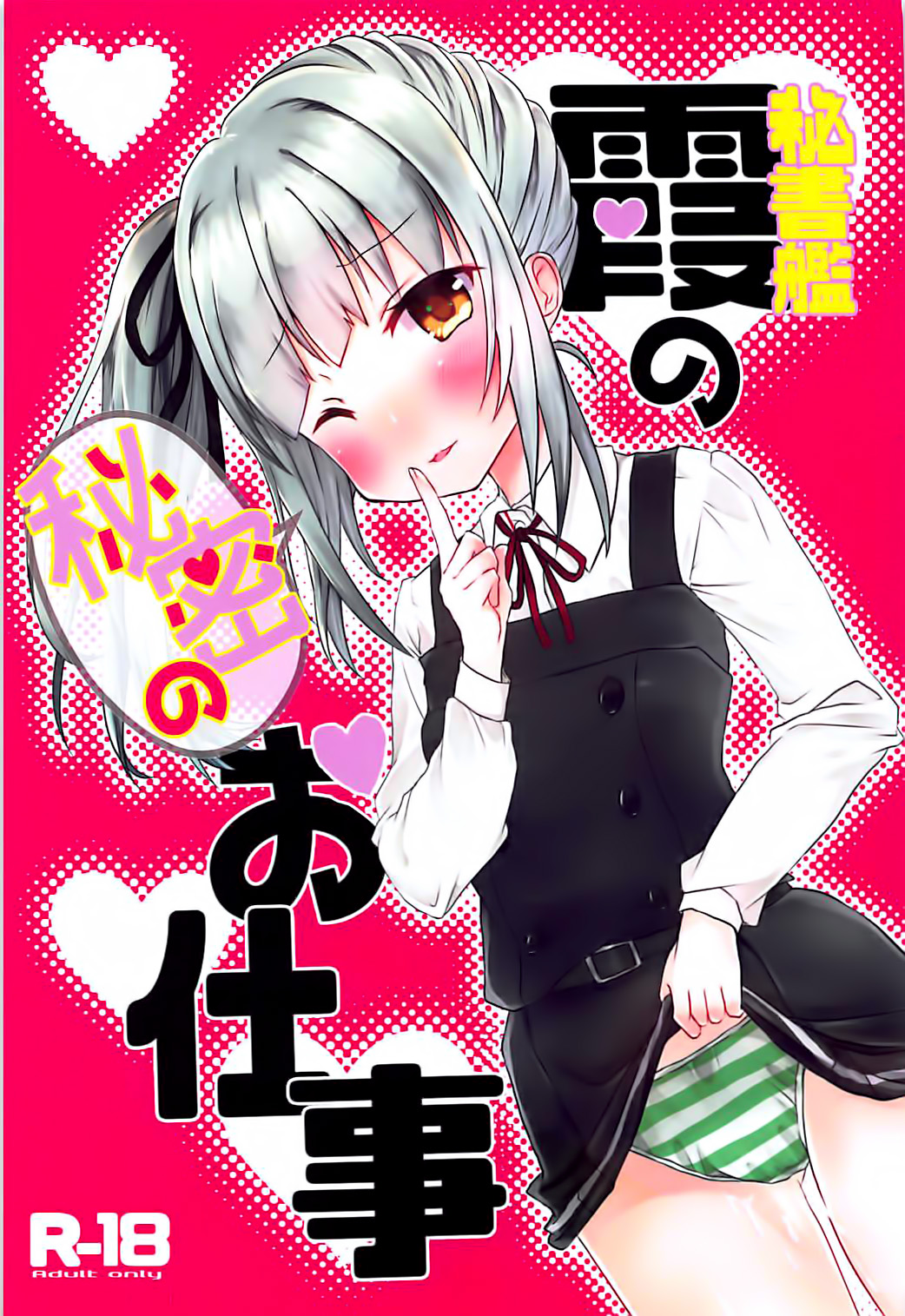Hishokan Kasumi no Himitsu no Oshigoto page 1 full