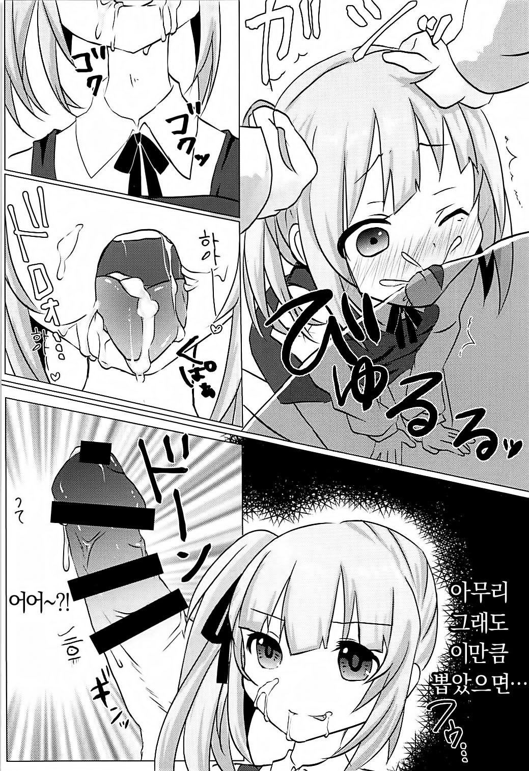 Hishokan Kasumi no Himitsu no Oshigoto page 10 full