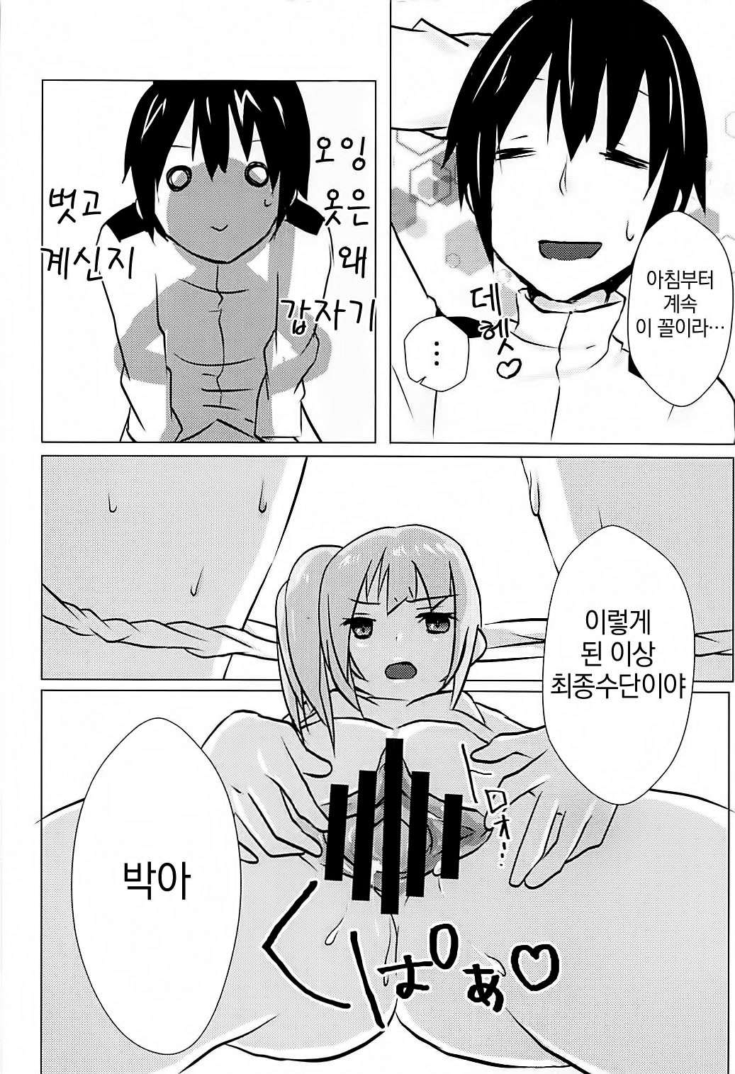 Hishokan Kasumi no Himitsu no Oshigoto page 11 full