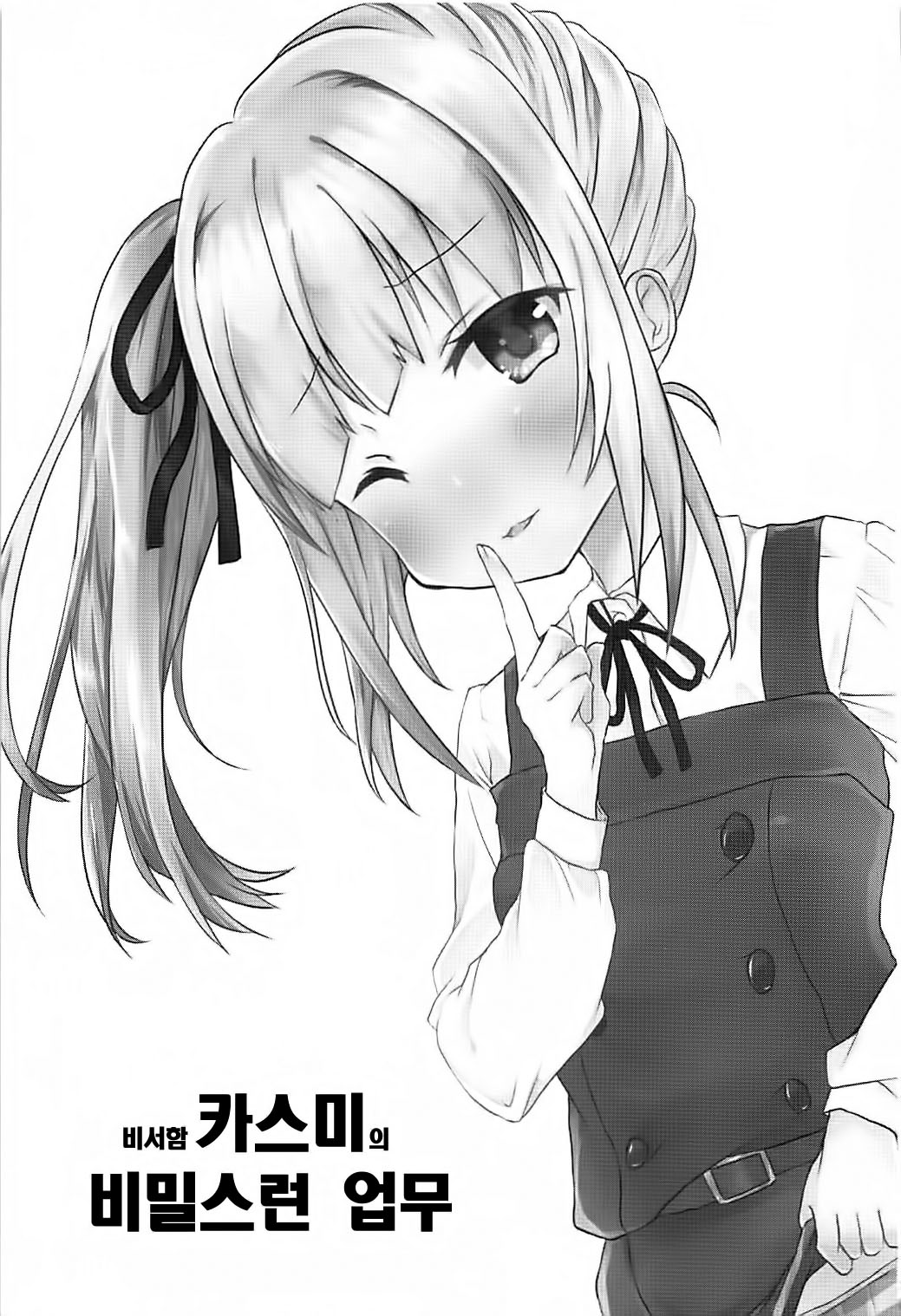 Hishokan Kasumi no Himitsu no Oshigoto page 2 full