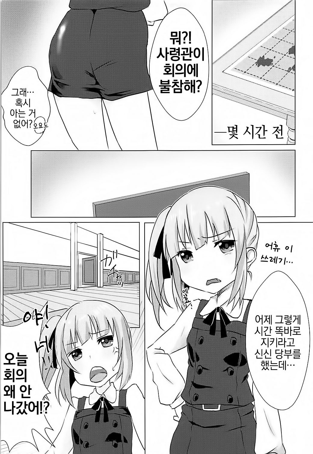 Hishokan Kasumi no Himitsu no Oshigoto page 4 full