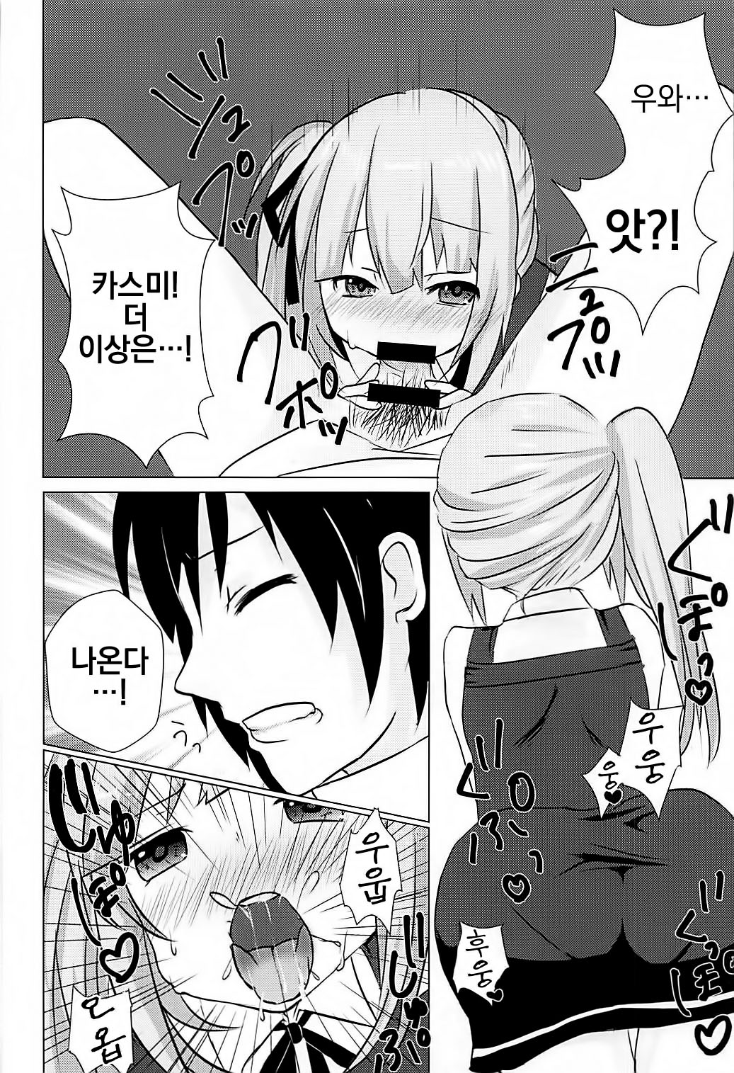 Hishokan Kasumi no Himitsu no Oshigoto page 9 full