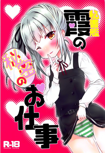 (C93) [Chocolate Lily (Aimy*)] Hishokan Kasumi no Himitsu no Oshigoto (Kantai Collection -KanColle) [Korean] cover