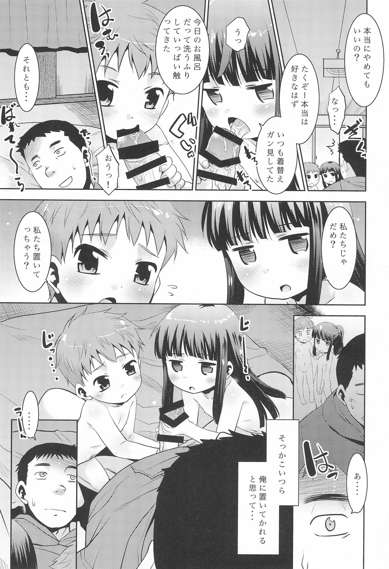 Orusuban Dekirumon. page 11 full