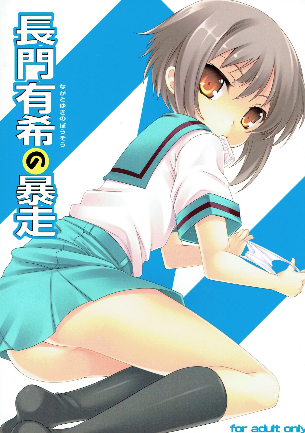 Nagato Yuki no Bousou page 1 full
