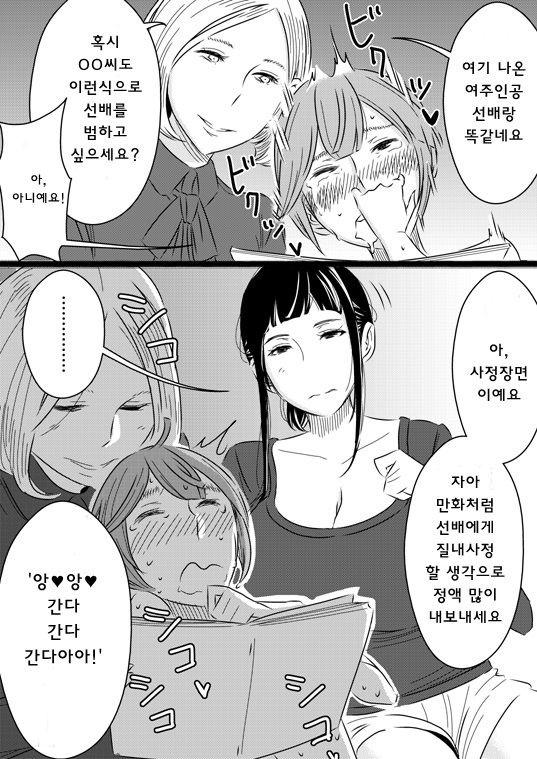 Akogare no Senpai ni ~Outtake Shuu!~ | 동경하는 선배와 아웃 테이크 모음집 page 10 full