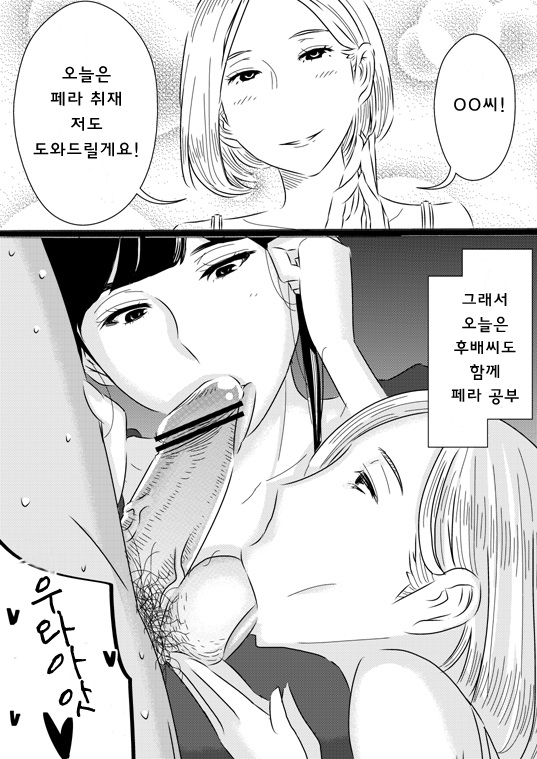 Akogare no Senpai ni ~Outtake Shuu!~ | 동경하는 선배와 아웃 테이크 모음집 page 11 full