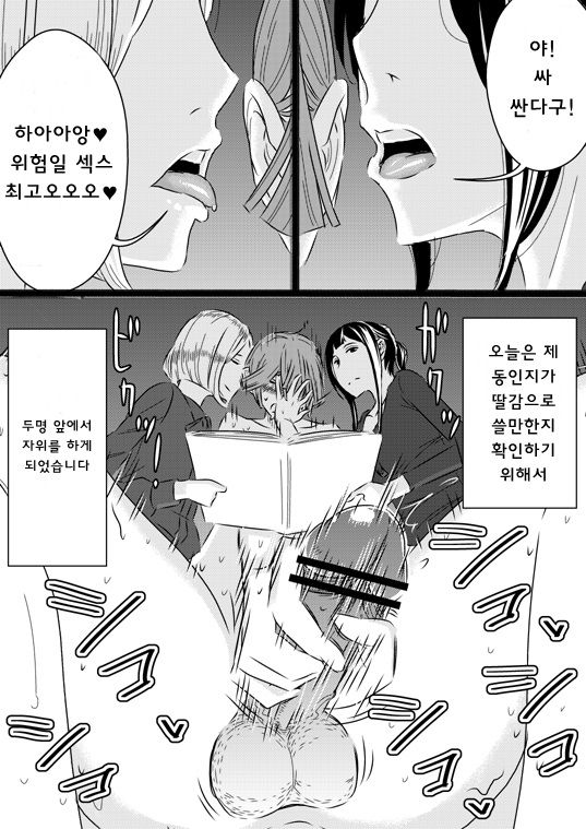 Akogare no Senpai ni ~Outtake Shuu!~ | 동경하는 선배와 아웃 테이크 모음집 page 9 full