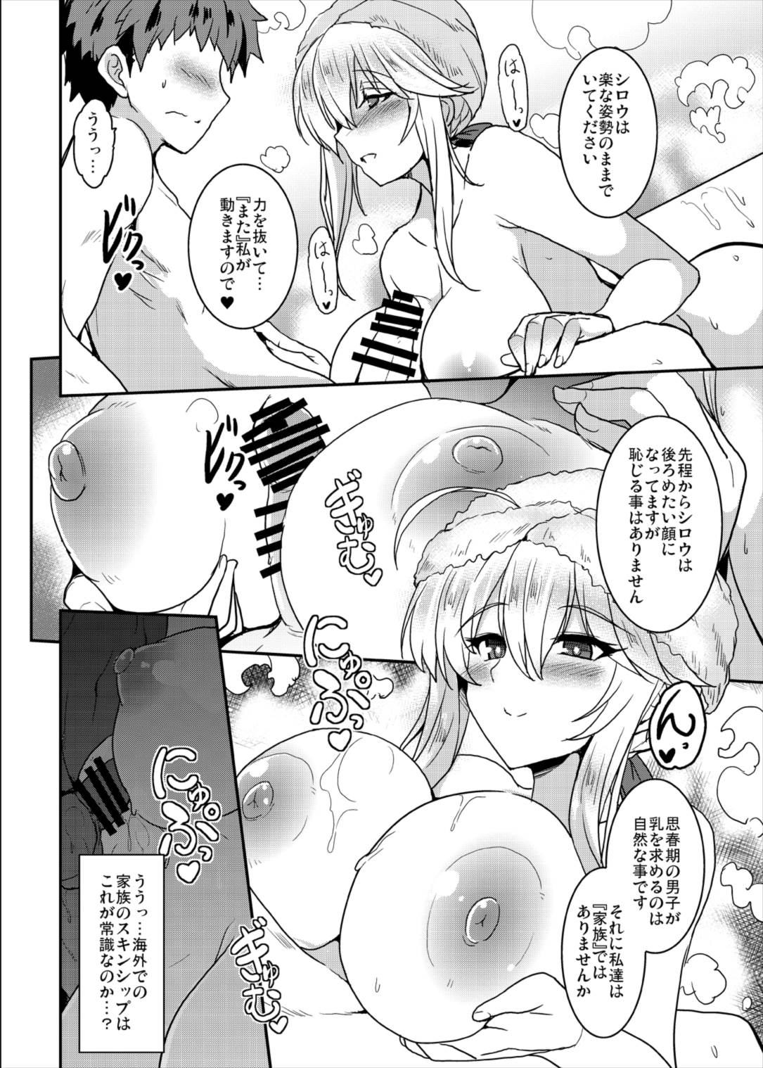 Tonari no Chichi Ou-sama page 10 full