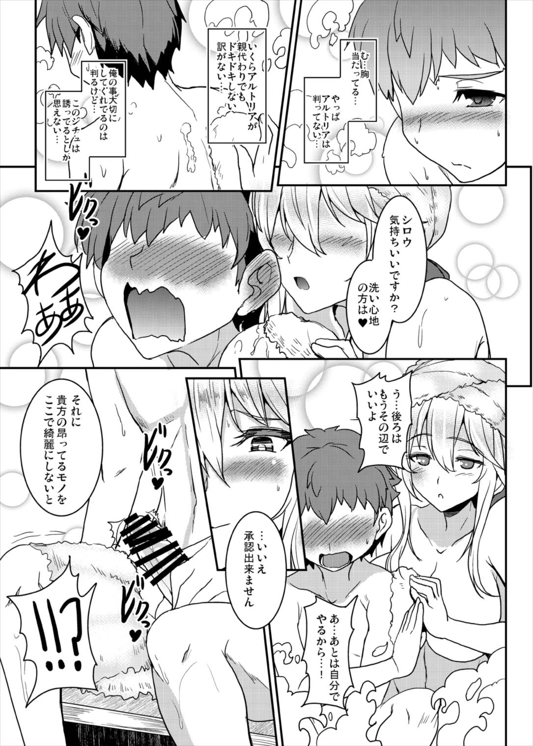 Tonari no Chichi Ou-sama page 9 full
