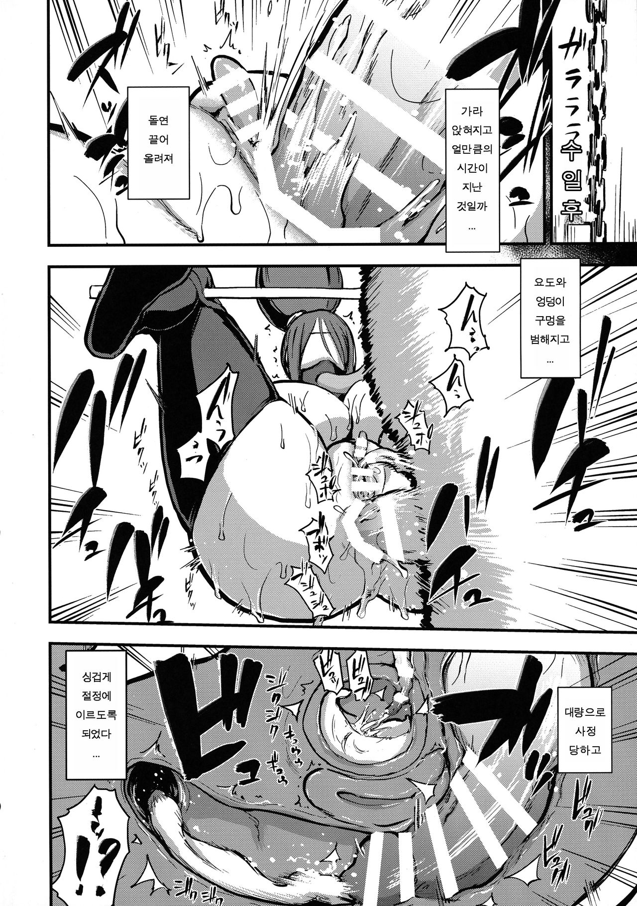 Majuu Teikoku Hishi-chuu Otto no Tame ni Kairaku Goumon ni Taeru Boukoku no Ouhi page 12 full