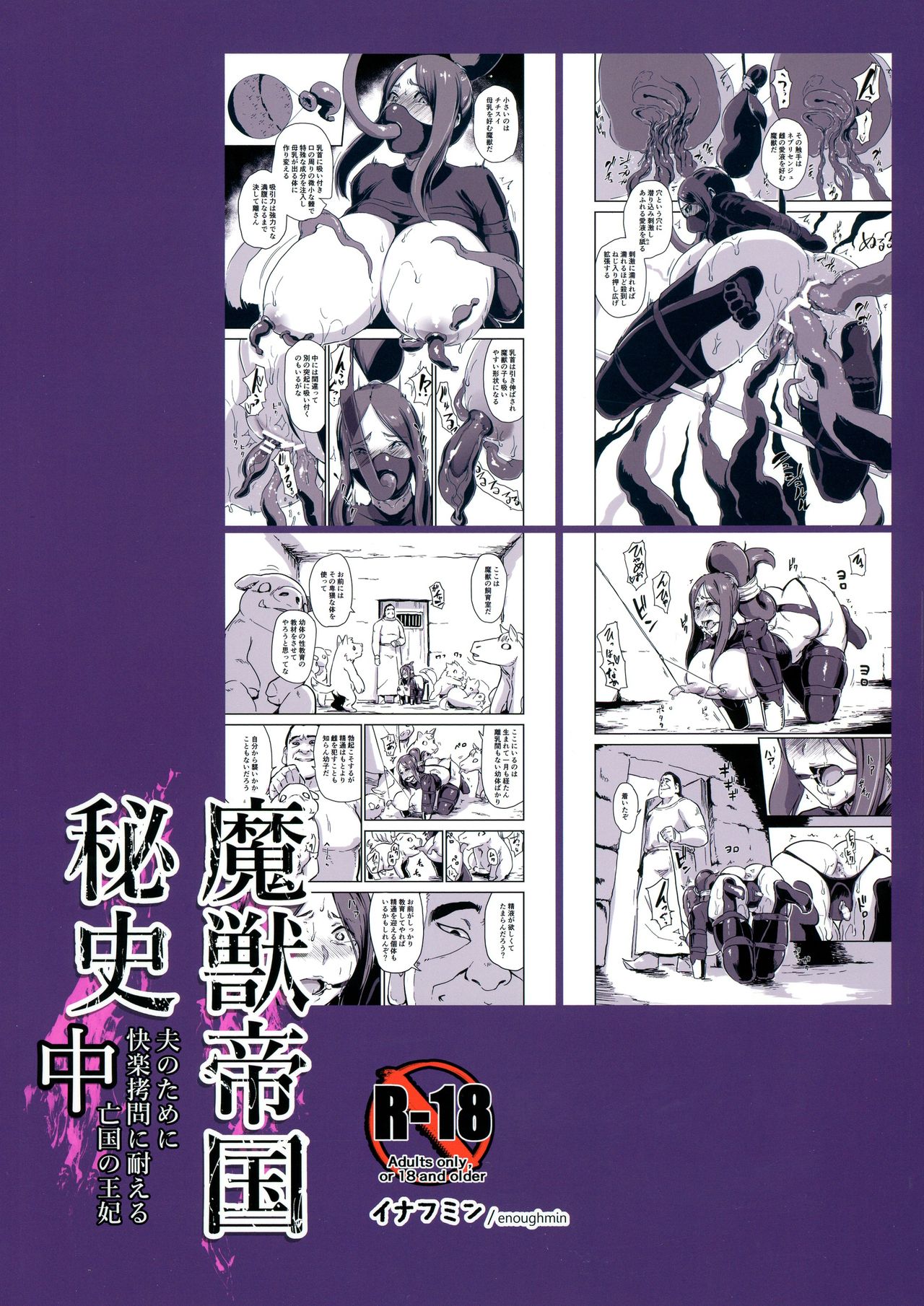 Majuu Teikoku Hishi-chuu Otto no Tame ni Kairaku Goumon ni Taeru Boukoku no Ouhi page 2 full