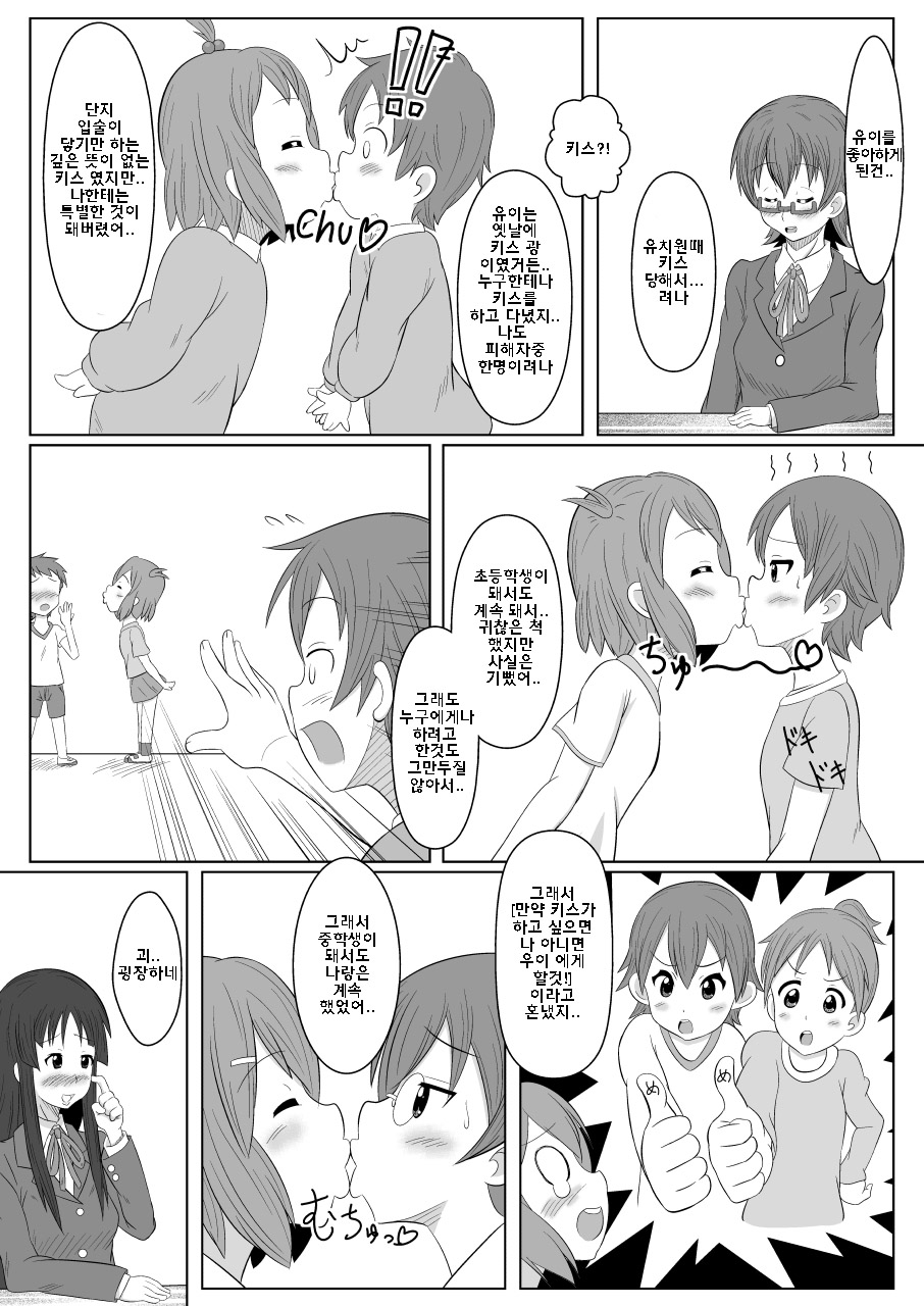 TeaTime ni Kuchizuke o page 6 full