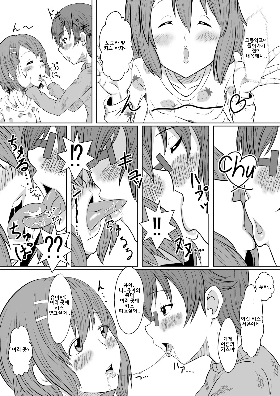 TeaTime ni Kuchizuke o page 7 full