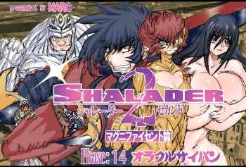[Global One (MARO)] Shalader Second NO. 14 Oracle Saiban cover
