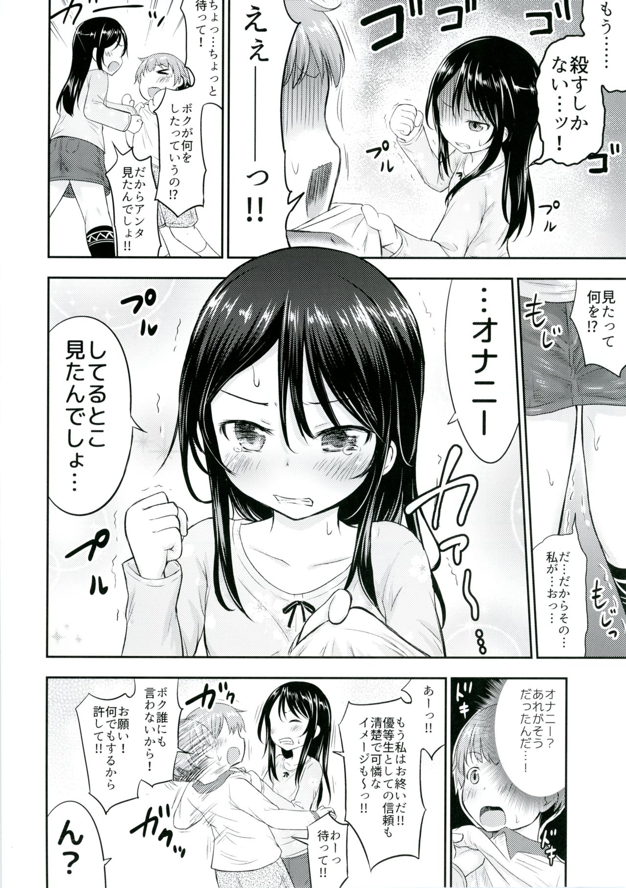 Kanojo no Omocha! page 8 full