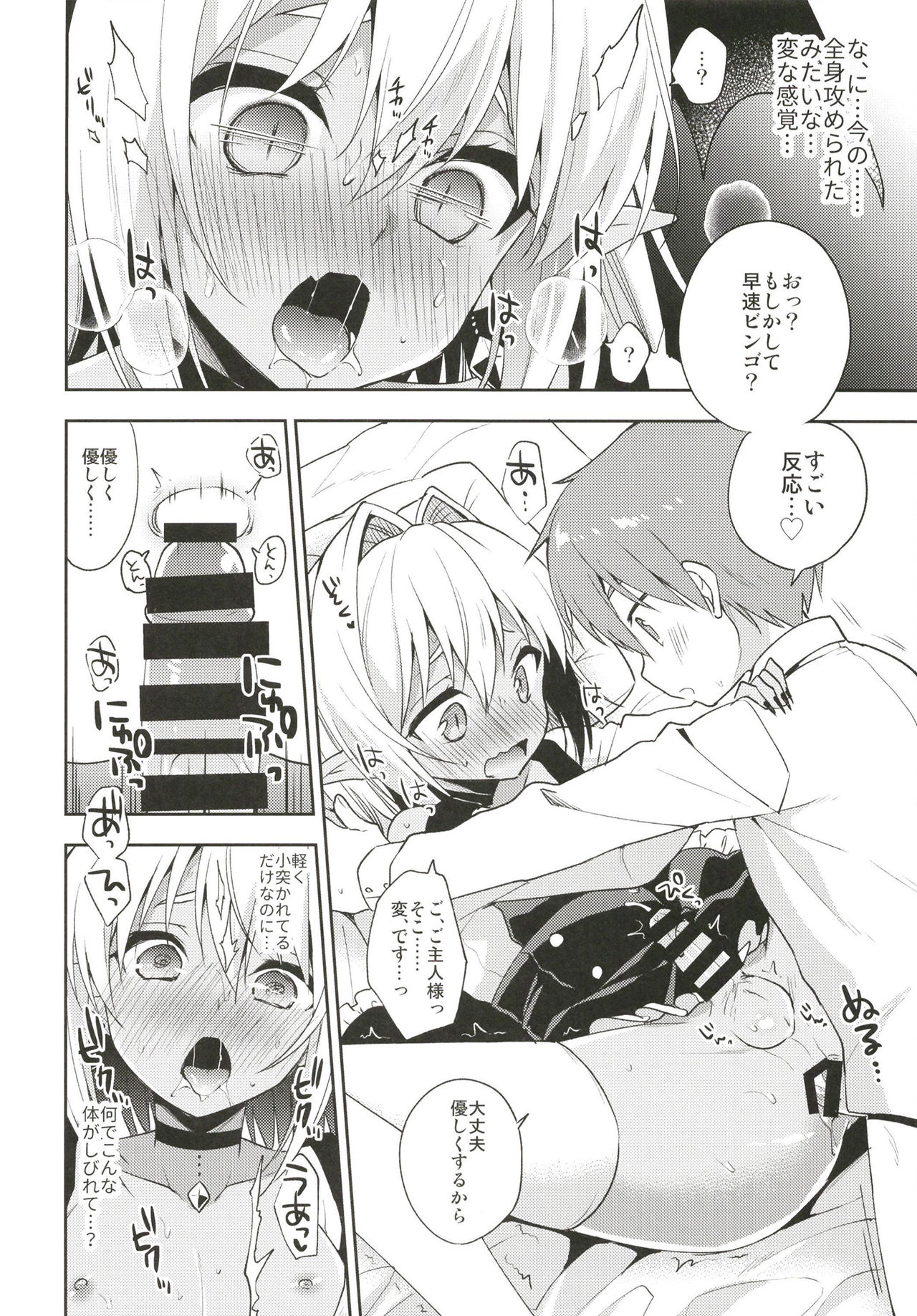 Otokonoko Succubus-san to Amaama Seikatsu page 12 full