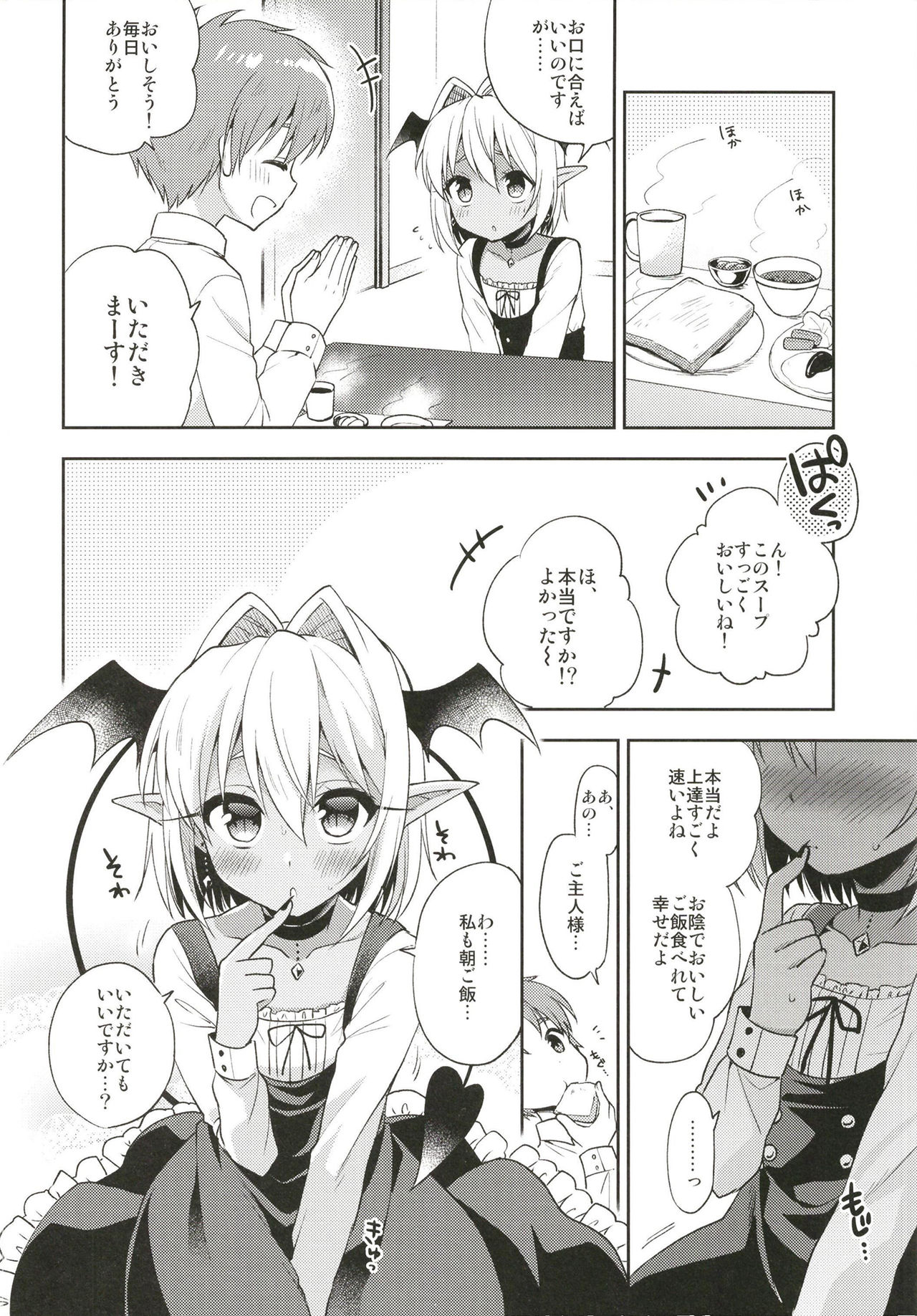 Otokonoko Succubus-san to Amaama Seikatsu page 6 full